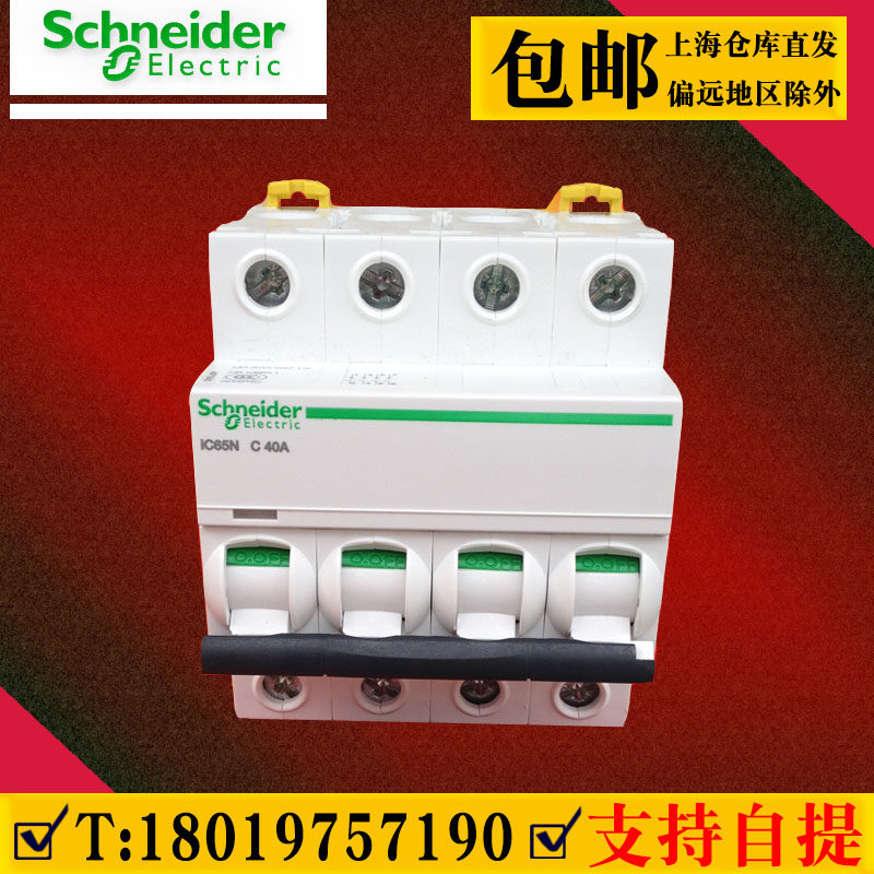 施耐德断路器IC65N 4P10-63A空气开关四极家用小型断路器总控开关