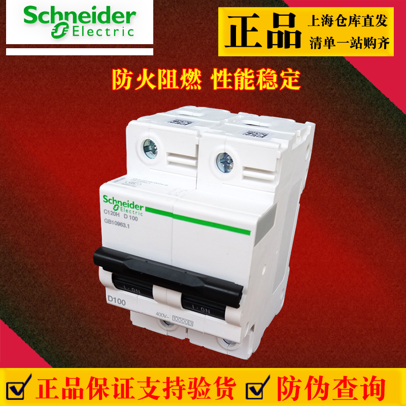 施耐德系列断路器ic65n2P100A