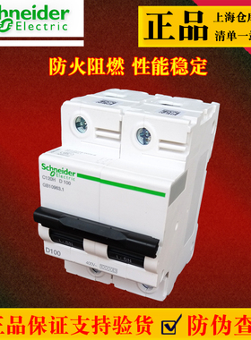 施耐德系列断路器ic65n 空气开关D型C120H 2P80A100A125A不带漏保
