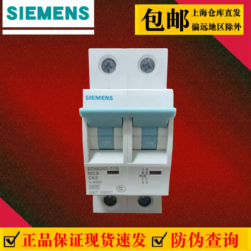 西门子空气开关断路器正品