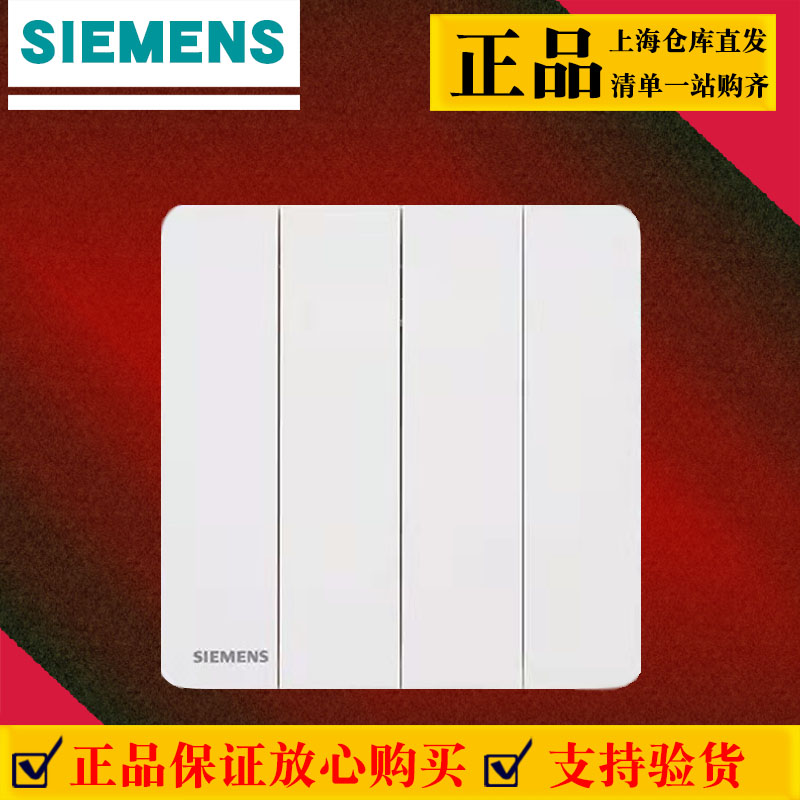 西门子开关插座面板睿致系列炫白四开单控开关家用86型暗装灯开关