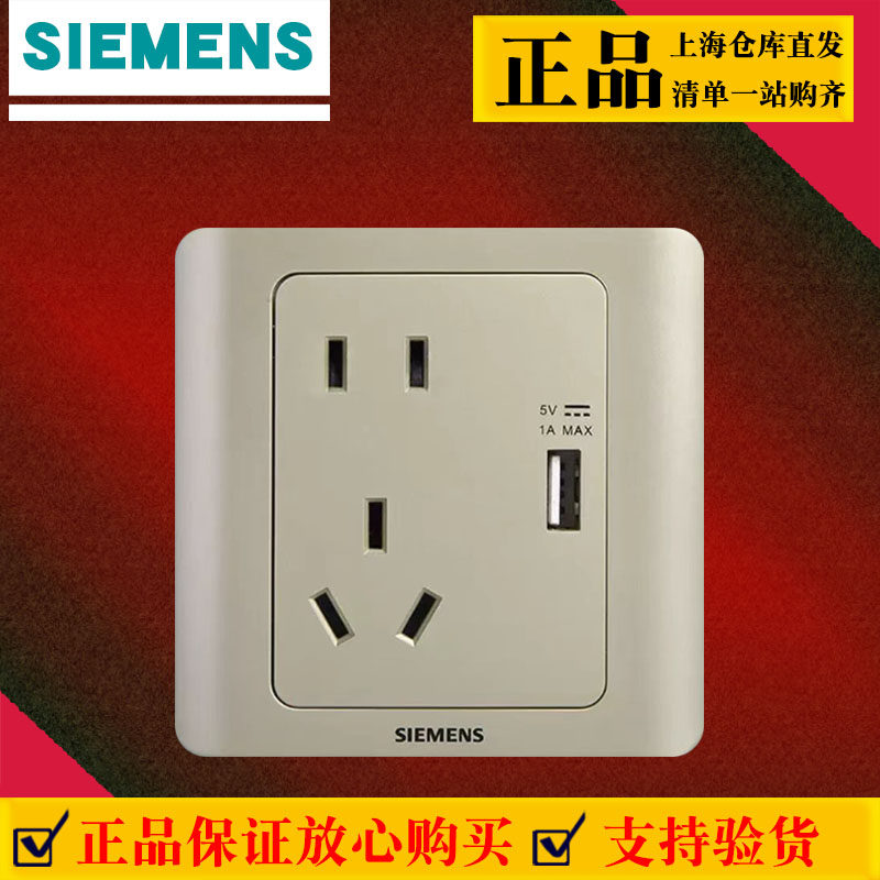 西门子远景金棕开关插座面板五孔带USB插座5UB8216-3NC0133 正品