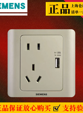西门子远景金棕开关插座面板五孔带USB插座5UB8216-3NC0133 正品