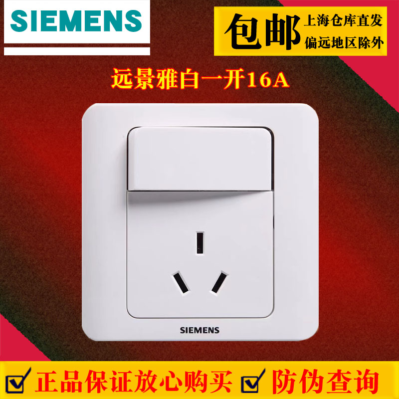西门子远景雅白16A三孔带开关空调插座 家用86型空调热水器专用