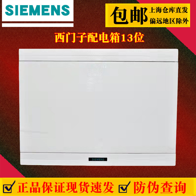 西门子新款白色13回路配电箱室内暗装空气开关强电箱13位塑料盖板