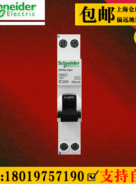 施耐德空气开关断路器带漏电保护器 ic65n 1P+N10A 家用单片漏保