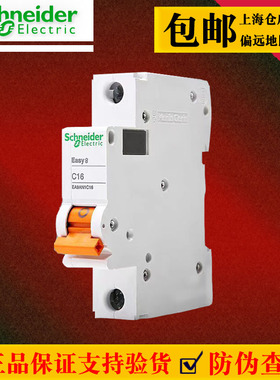 施耐德空气开关家用断路器 E9系列空开1P20A单进单出电闸短路保护