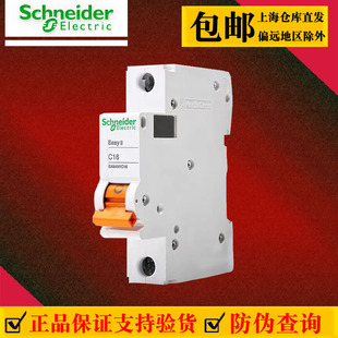 施耐德空气开关家用断路器 E9系列空开1P20A单进单出电闸短路保护