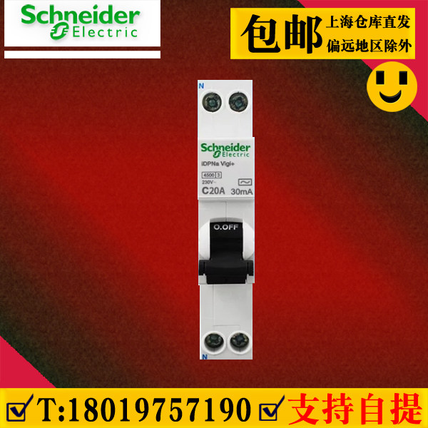 施耐德空气开关断路器带漏电保护器 ic65n 1P+N20A 家用单片漏保