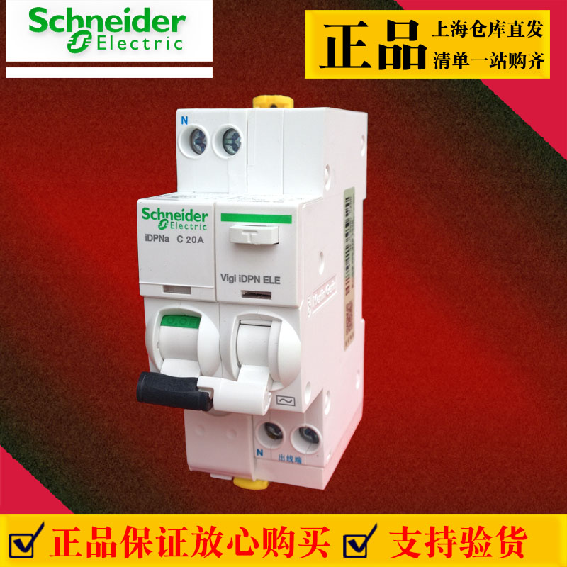 施耐德漏电保护开关1P+N20A