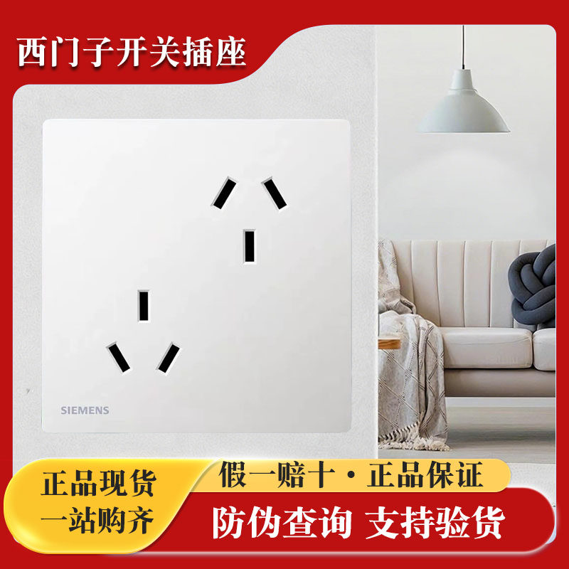 西门子插座开关错位六孔插座86型暗装错位斜插6孔墙上开关 双三孔