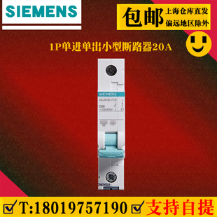 西门子空气开关1PC20A单进单出断路器 5SJ6120 小型家用配电空开