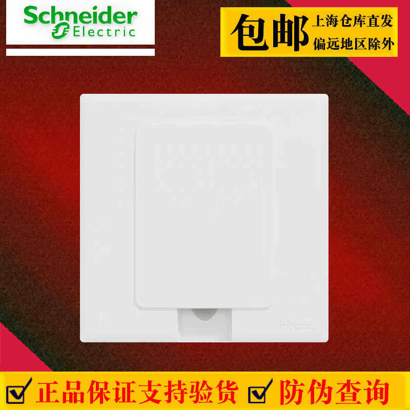 施耐德嵌入式隐藏插座冰箱内凹内嵌式插座五孔86冰箱隐形内嵌插座