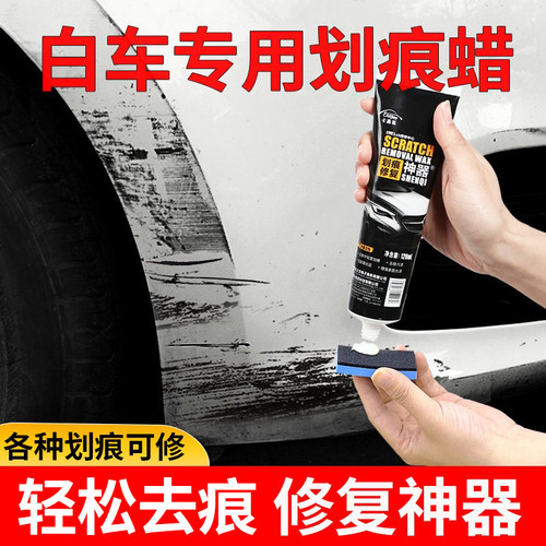 白车专用汽车去污划痕蜡修复神器