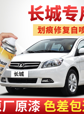 长城C30自喷漆腾翼车漆星光银C50汽车补漆笔银色M4修复黑色爵士红