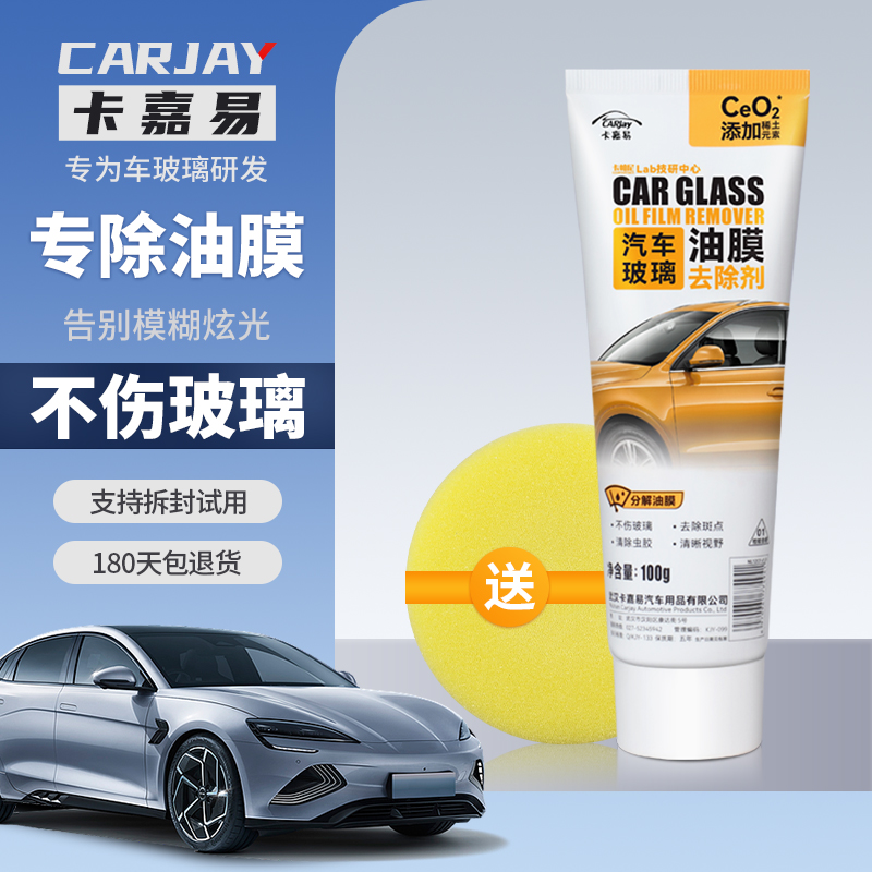 汽车玻璃油膜去除剂前挡风抛光粉升级氧化铈抛光液不挂水渍清洁剂