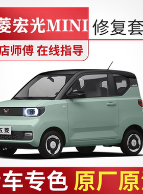专用五菱宏光mini补漆笔牛油果绿星空蓝迷你汽车划痕修复漆自喷漆