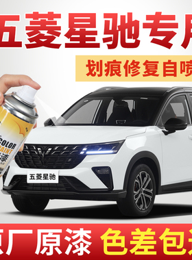 五菱星驰补漆笔雪邦白色自喷漆纽北黄汽车划痕修复神器银石灰车漆