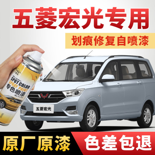 【五菱专用】车划痕修复专色喷漆