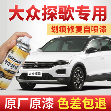 一汽大众探歌补漆笔极地白色车漆自喷漆探戈汽车划痕修复塔希提金