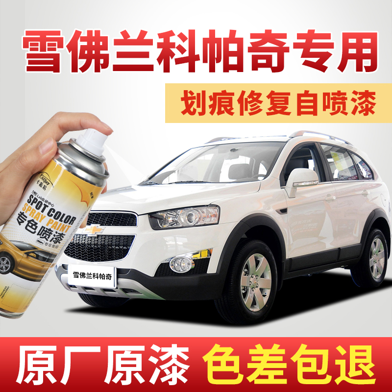 卡嘉易划痕修复喷漆补漆