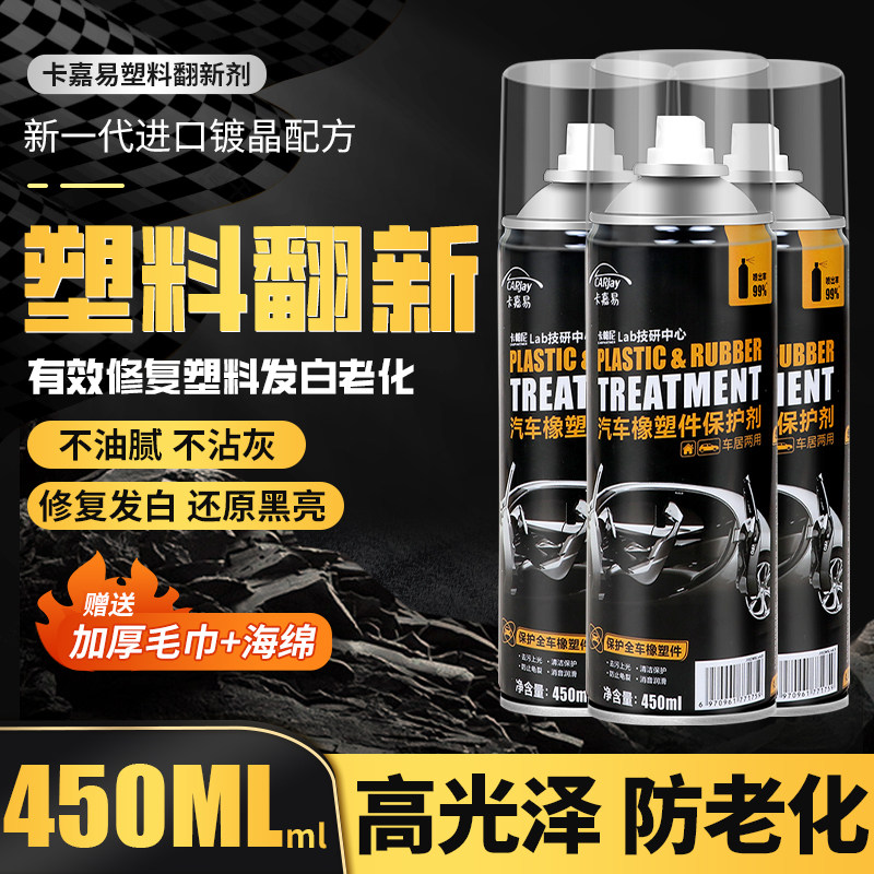 【超值上光】塑料件翻新剂高光泽图片