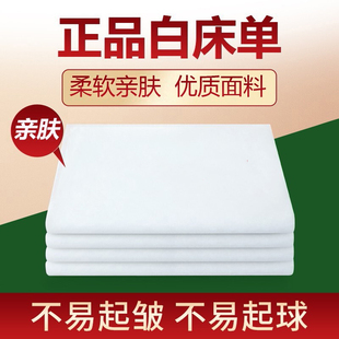 正品白床单单件全棉加厚军训内务防疫隔离足浴酒店宾馆纯白色被套