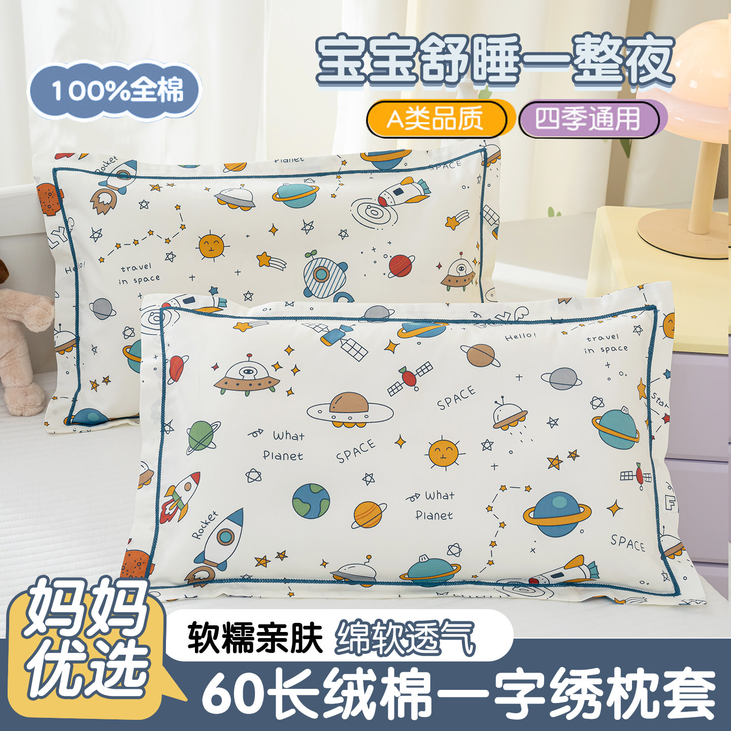 A类60支长绒棉儿童枕套40x60幼儿园宝宝30x50纯棉乳胶枕头套35x55图片