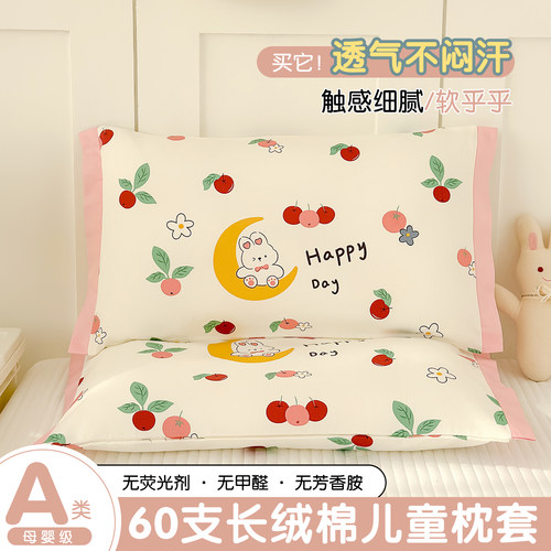 A类60支长绒棉儿童枕套40x60幼儿园宝宝30x50纯棉乳胶枕头套35x55