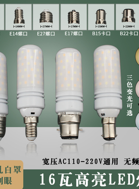 E12/B15/E17110v/220vled玉米灯泡e27大E14螺口B22乳白罩防刺眼灯