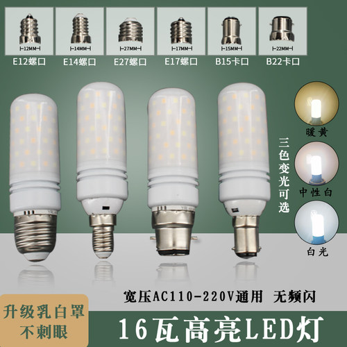 110-220v宽压E14乳白罩e27灯泡