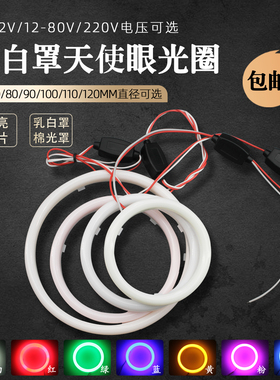 棉光天使眼圆形LED环形光圈 高亮光环COB防水12V/24V/220v/改装
