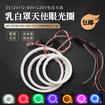 棉光天使眼光圈LED12V24V220车用