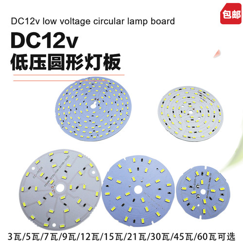 DC12VLED光源改装灯圆形灯板