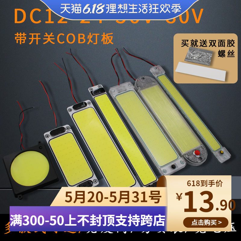 超亮led车载驾驶室阅读灯12v24v汽车顶灯面包车货车COB车厢室内灯