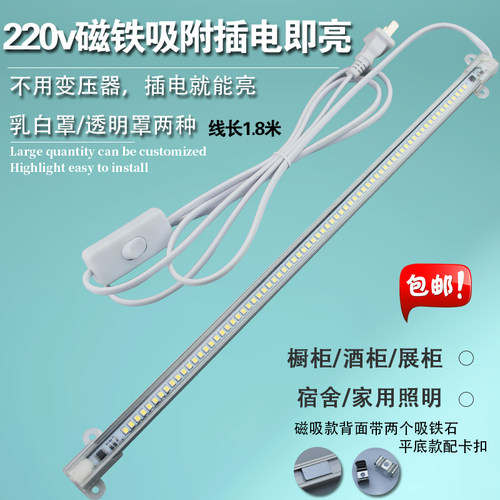 220v超薄磁吸带开关厨房学生灯管