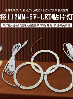 5v圆形光圈usb贴片灯板led灯改造112mm圆形COB相机补光灯白暖黄
