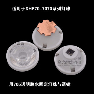 新品CREE XHP70 灯珠7070灯珠透镜5度25度光面珠面手电筒聚光32mm