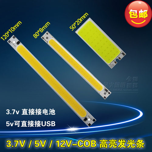 5v/3.7v/12v长方形充电宝cob灯条