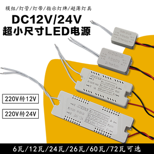 led开关电源镇流器12v/24v理发店触摸镜化妆镜灯带灯条变压器微型