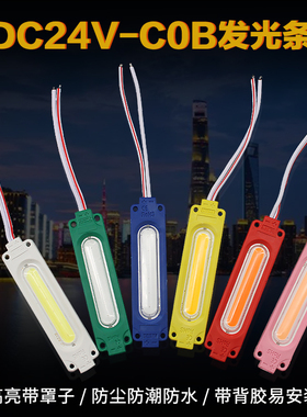 24vled长条cob1.5瓦24v灯珠大功率照明灯板指示灯爆闪灯白粉红黄