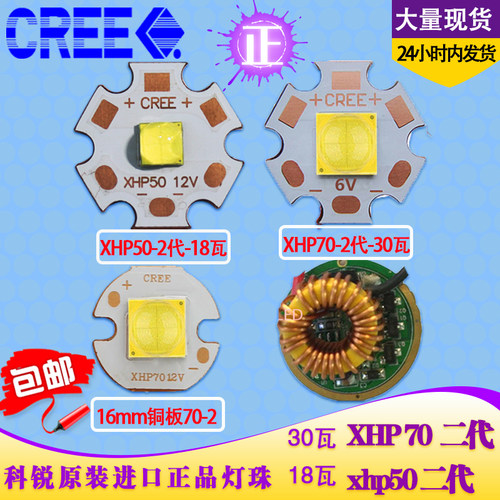 creeLED灯珠原装18w30w投影仪