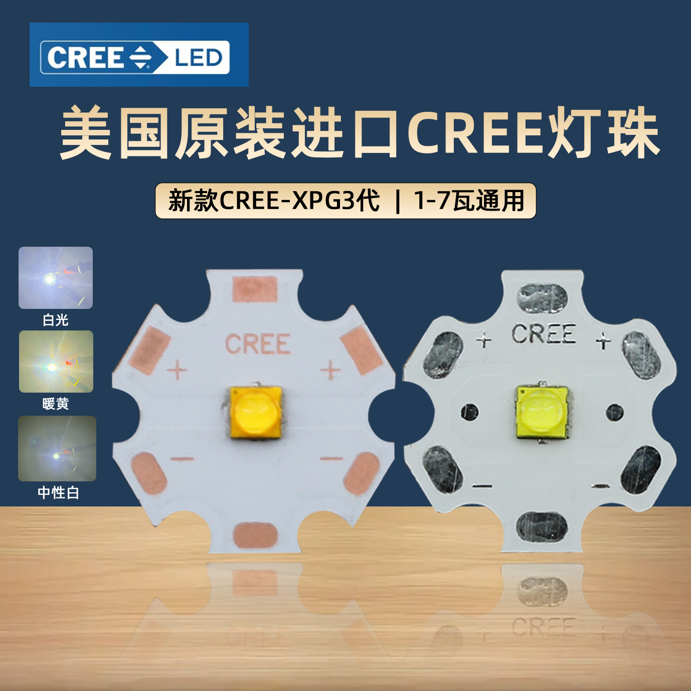 原装科锐CREEXPG3代7W灯珠