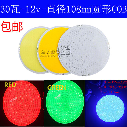 30w12vcob正白暖黄光红绿灯珠