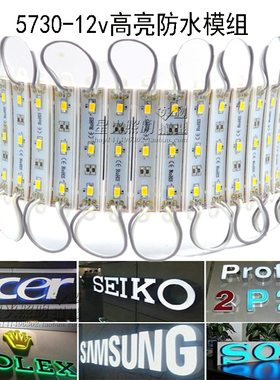 包邮12VLED贴片5730 3灯12V模组高亮防水发光字广告招牌灯箱发光