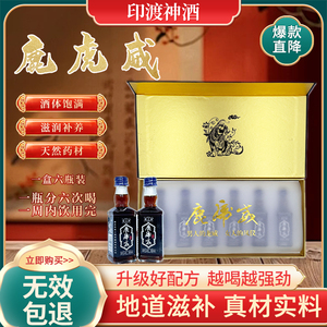 鹿虎威养生酒保健酒鹿鞭酒鹿茸酒补酒鹿血鹿骨肉苁蓉黄精泡酒药酒