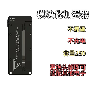 UDL加蛋器战术下场模块化适用X5 smc m17 m18