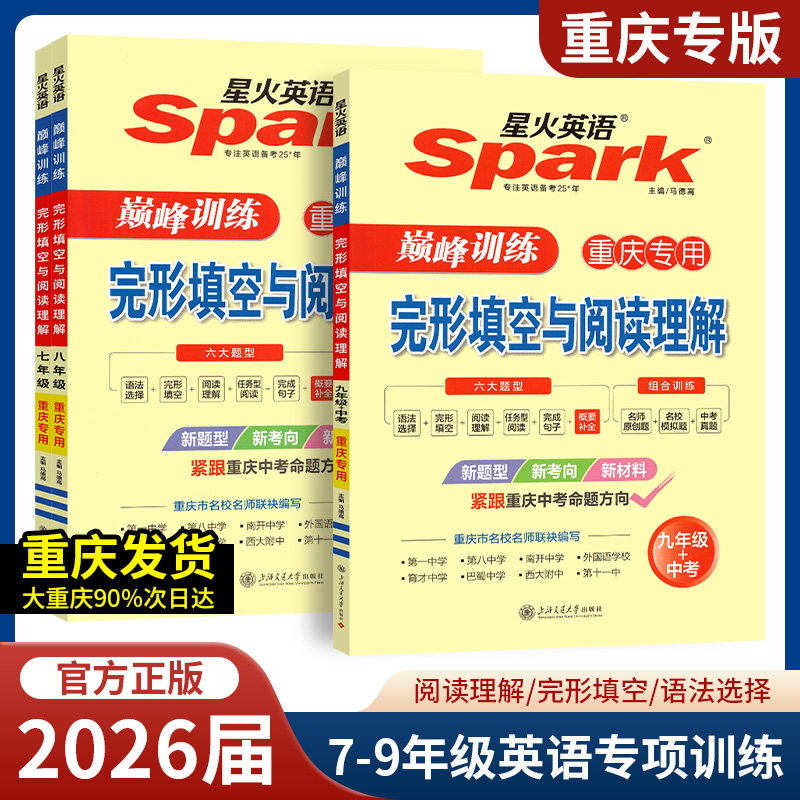 重庆专版星火英语完形与阅读