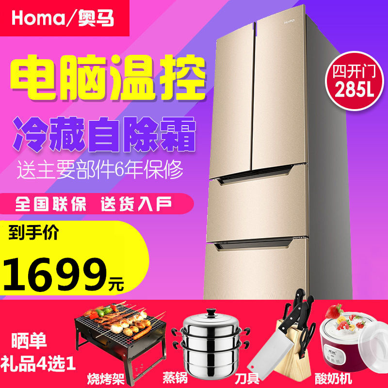 Homa/°ÂÂí BCD-285KµçÄÔοط¨Ê½¶Ô¿ª¶àÃÅËÄÃűùÏäÈýÃÅʽ˫ÃżÒÓÃ