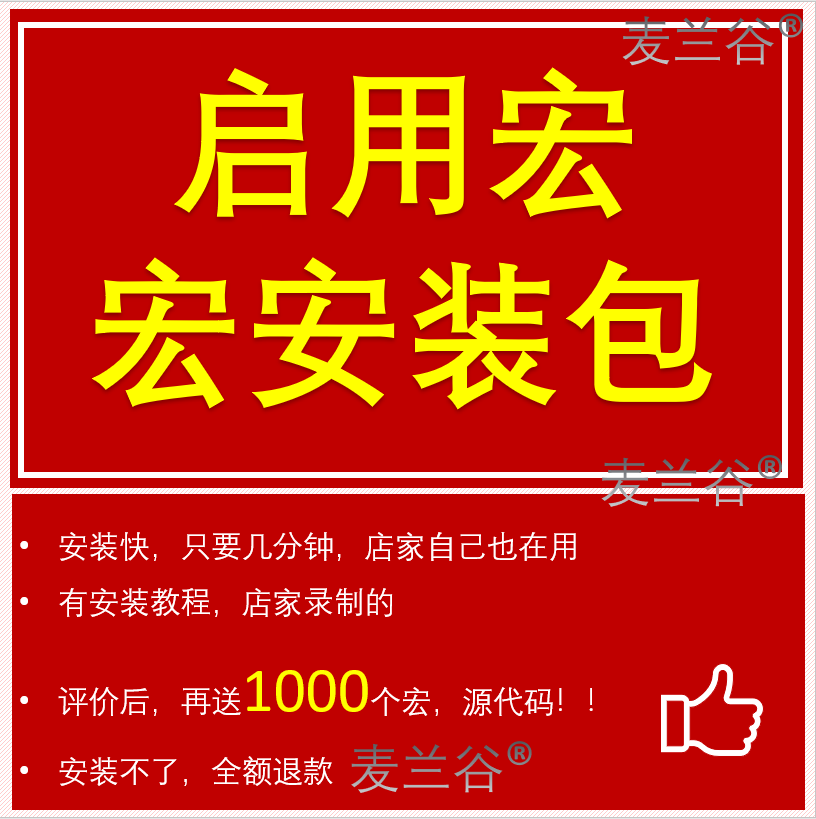 宏安装包VBAWPS禁用宏宏E设计素材/源文件